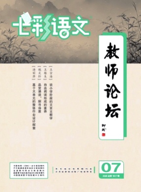 七彩语文杂志